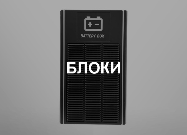 Блоки